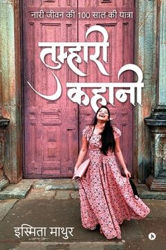 portada Tumhari Kahani: (Naari Jeevan Ki 100 Saal Ki Yatra) (en Hindi)