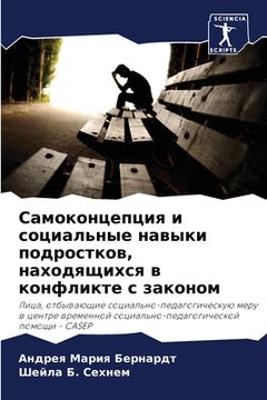 portada Самоконцепция и социаль& (en Ruso)