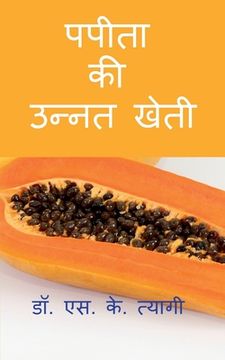 portada Improved Cultivation of Papaya / पपीता की उन्नत खेती (in Hindi)