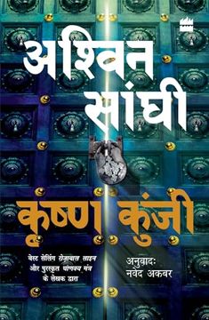 portada Krishna Kunji (en Hindi)