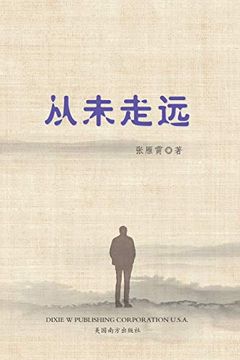 portada 从未走远 (in Chinese)