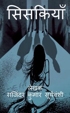 portada Siskiyaan / सिसकियाँ: दरिंदगी से जू& (en Hindi)