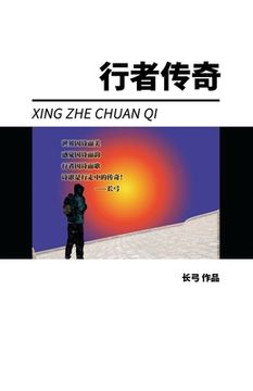 portada Xing Zhe Chuan Qi