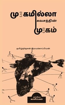 portada Mugamillaa Kavasam / மு(அ)கமில்லா கவசத்தின (en Tamil)