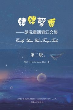portada 缕缕馨香（Emily Yuan Hu's Fairy Tales, Chinese Edition）