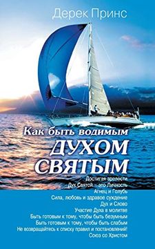 portada How to be led by the Holy Spirit - Russian (en Ruso)