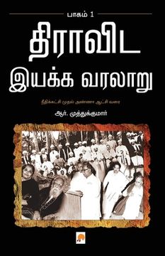 portada Dravida Iyakka Varalaru - Part-1 / திராவிட இயக்க வரலா& (en Tamil)