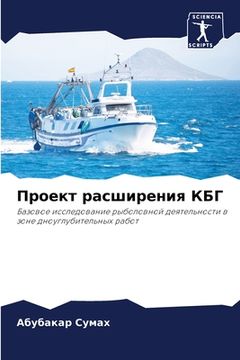 portada Проект расширения КБГ (en Ruso)
