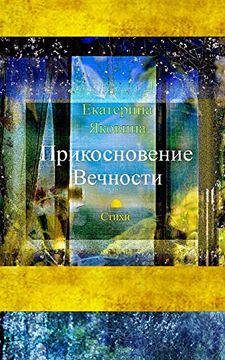portada Prikosnovenie Vechnosti (en Ruso)