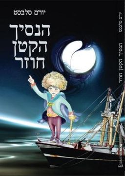 portada Hebrew Book: Return of The Little Prince (Hebrew Edition)