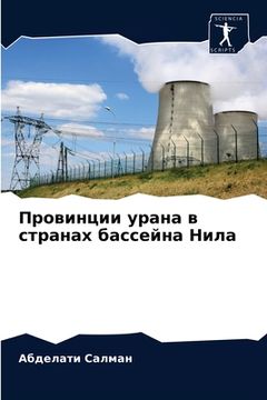 portada Провинции урана в страна (in Russian)