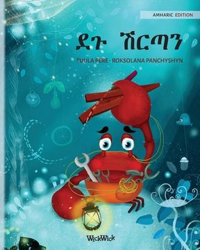 portada ደጉ ሽርጣን (Amharic Edition of The Caring Crab) (en Amárico)