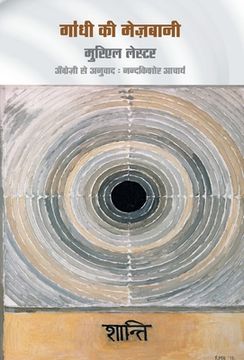 portada Gandhi Ki Mezbani (en Hindi)