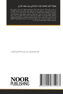 portada حوكمة الأمم المتحدة لبنا (en Árabe)