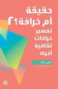 portada Fact of Fiction 2 (en Arabic)