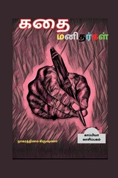 portada Kathai Manithargal / கதை மனிதர்கள் (en Tamil)