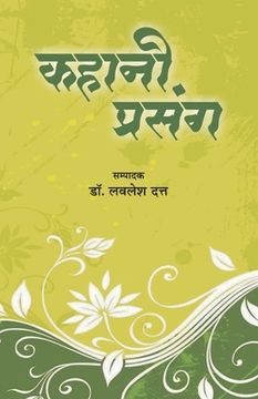 portada Kahani Prsang (en Hindi)