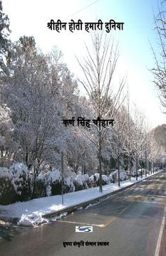 portada Shriheen Hoti Hamaari Duniya: Reminiscences (en Hindi)