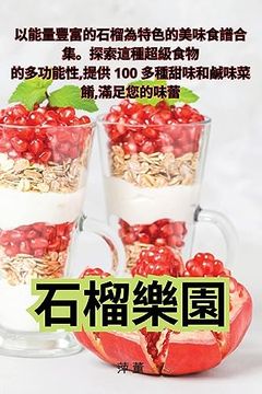 portada 石榴樂園 (in Chinese)
