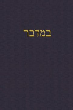 portada Deuteronomy: A Journal for the Hebrew Scriptures (in Hebreo)