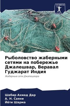 portada Рыболовство жаберными с& (en Ruso)