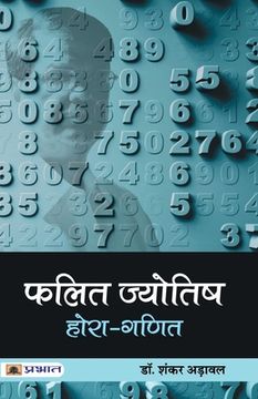 portada Falit Jyotish (Hora-Ganit) (en Hindi)