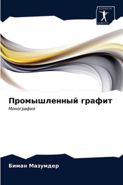 portada Промышленный графит (in Russian)