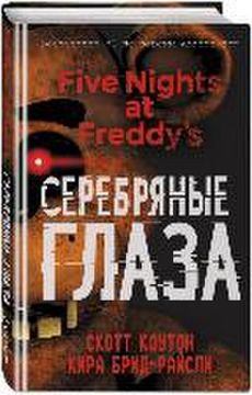 portada Pjat' Nochej u Freddy. Serebrjanye Glaza (in Russian)