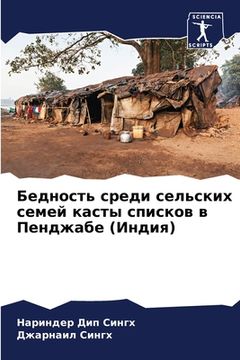 portada Бедность среди сельских (in Russian)