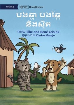portada Cat and Dog and the Egg - បងឆ្មា បងឆ្កែ និងស៊&#6 (en Khmer)