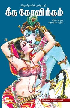 portada Geetha Govindam / கீத கோவிந்தம் (en Tamil)