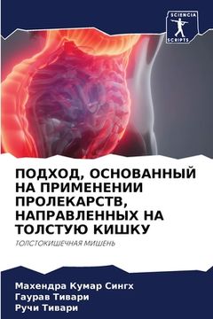portada ПОДХОД, ОСНОВАННЫЙ НА ПР&#1048 (en Ruso)