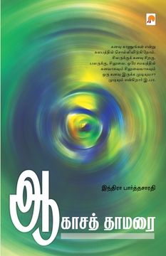 portada Aagasa Thamarai / ஆகாசத் தாமரை (en Tamil)