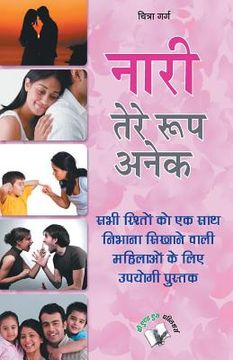 portada Nari Tere Roop Anek (in Hindi)