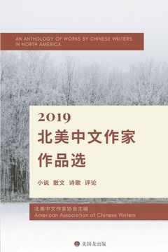 portada An Anthology of Works By Chinese Writers in North America: 2019 北美中文作家作品选