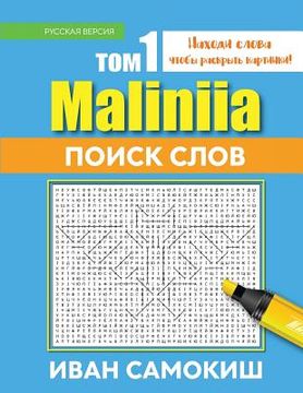 portada Maliniia Word Search Book Vol. I: Find Words to Reveal Pictures! [russian Edition] (en Ruso)
