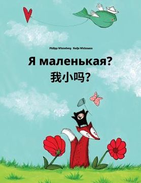 portada Ya malen'kaya? Wo xiao ma?: Russian-Chinese/Mandarin Chinese [Simplified]: Children's Picture Book (Bilingual Edition) (en Ruso)
