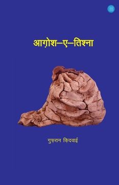 portada Aagosh-e-Tishna (en Hindi)
