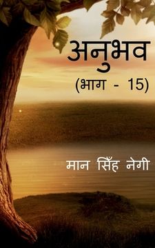 portada Anubhav (Part - 15) / अनुभव (भाग - 15) (en Hindi)