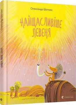 portada Najshhaslivishe Levenja (en Ucraniano)