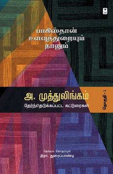 portada Pakistan Ulavuththuraiyum Naanum (en Tamil)