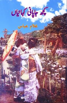 portada Kuch Japani Kahaniyaan: (Kids Stories) (en Urdu)