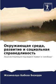 portada Окружающая среда, развит (in Russian)