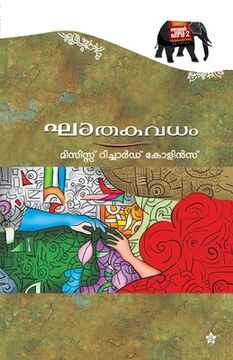 portada Khadakavadham (in Malayalam)