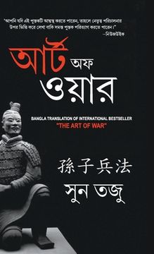 portada Art of War in Bengali (যুদ্ধ কলা: আর্টঅফ ওয়&#24 (in Bengalí)