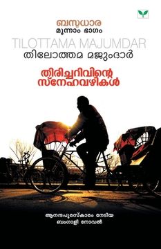 portada Thiricharivinte Snehavazhikal (en Malayalam)