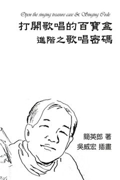 portada Method of Vocalization: 打開歌唱的百寶盒：進階之歌唱&#2349