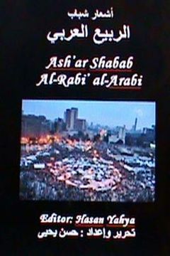 portada Ash'ar Shabab Al-Rabi' Al-Arabi: Hasan Yahya (in Arabic)