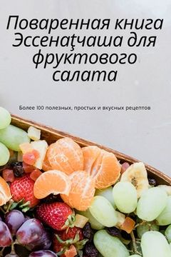 portada Поваренная книга Эссена& (in Russian)