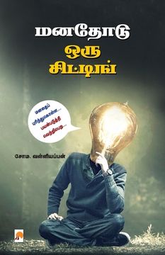 portada Manathodu Oru Sitting / மனதோடு ஒரு சிட்டிங் (en Tamil)